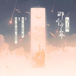 【Priest·过门】那个少年与王国（剧情版）