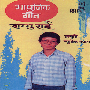 Aankha Harulai Sodha