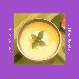 コーンポタージュ (Lilac Remix)