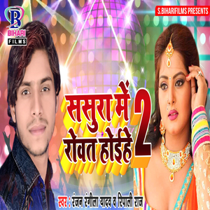 Sasura Mein Rowat Hoihe 2