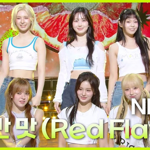 빨간 맛 (Red Flavor) (Live)