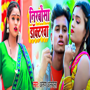 Nirbonsa Doctorwa (Khortha)