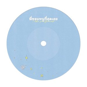 I Like You The Most (feat. VARINZ) (Cover)