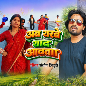 Ab Yarwe Yaad Awata