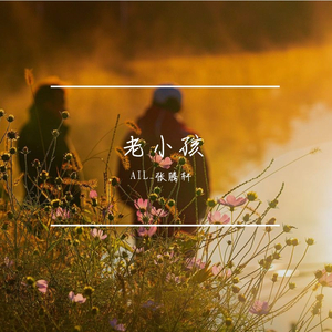 Russ-老小孩—Psycho (Prod by雍和)（AIL_张腾轩 ）