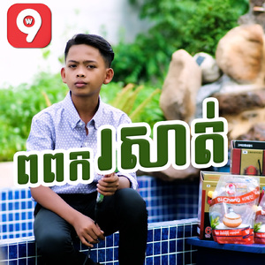 ពពករសាត់