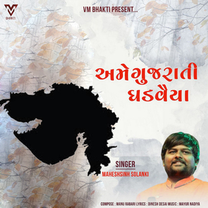 Ame Gujarati Ghadvaiya