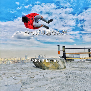 やっぱり君なんだ