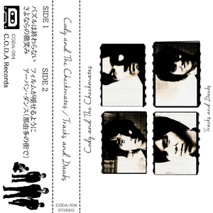 さよならの微笑み