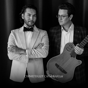 Сүймегендер сағынбайды (cover)