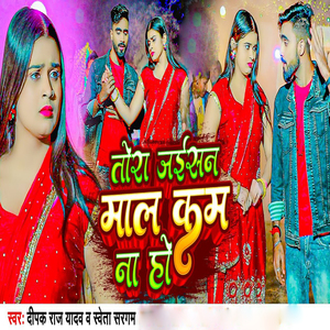 Tora Jaeesan Maal Kam Na Ho