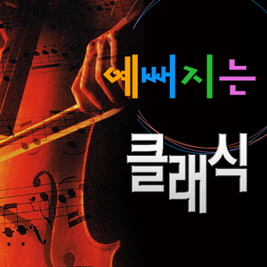 헨델-메시아 `할렐루야`