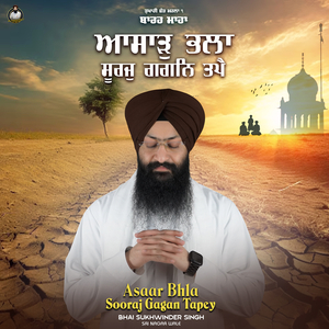Asaar Bhla Sooraj Gagan Tapey