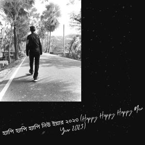 হ্যাপি হ্যাপি হ্যাপি নিউ ইয়ার ২০২৩ (Happy Happy Happy New Year 2023)