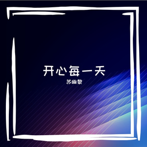 《篱畔烟火》
