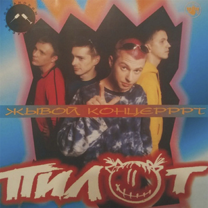 Самолёты (телеверсия)