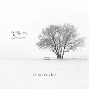 영하 (Remaster)
