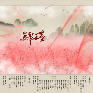 金庸红颜-《解红尘》（Cover 不才 / IRiS七叶 / 银临 / 白羽 / 云想衣裳 / 韩筱熙 / 怜音缈儿）