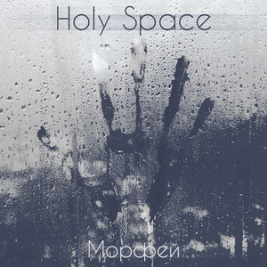 Морфей