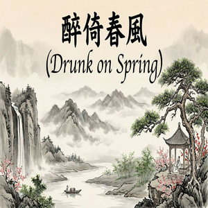 微雨落花