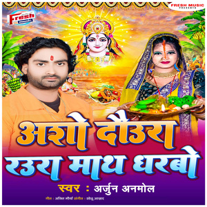 Asho Daura Raura Math Dharabo