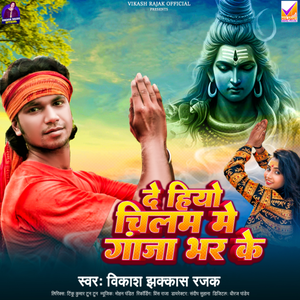 De Hiyo Chilam Me Ganja Bhar Ke