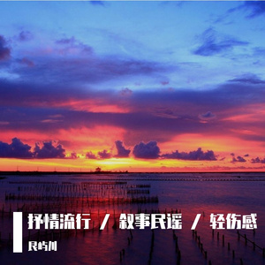 《夏雨不问》