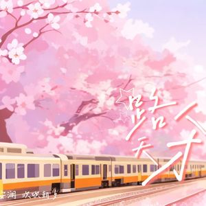 请比这个世界更爱你