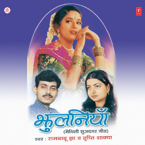 Kahbai Chhi Mithiya Ke Naari