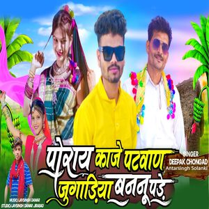 Puray Kaje Patawane Jugadya Banane Pade