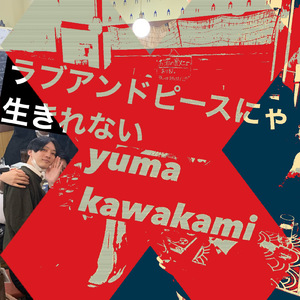 ラブアンドピースにゃ生きれない