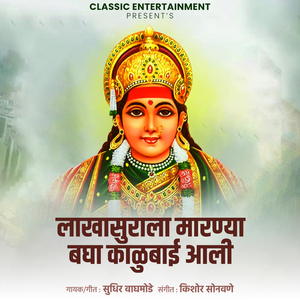 Lakhasurala Marnya Bagha Kalubai Aali