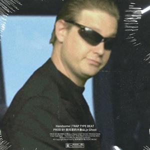 你也可以像我这样帅