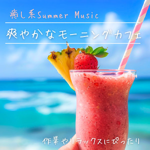 ハワイアンカフェ- 朝のモチベーションが上がる作業用BGM