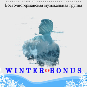 SNIPPET (WINTER BONUS EP)