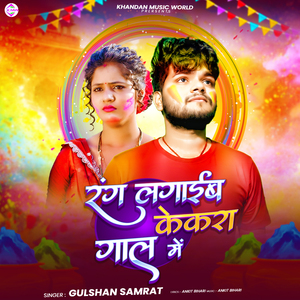 Rang Lgaib Kekara Gal Me