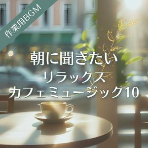 そよ風が運ぶ爽やかなカフェの空気