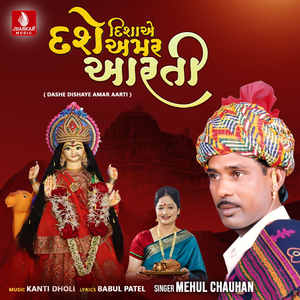 Dashe Dishaye Amar Aarti