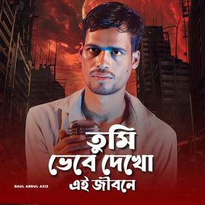 Tumi Vebe Dekho Ei Jibone