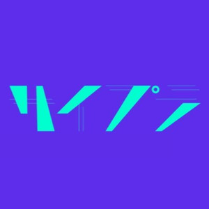 サイバーいこうよ