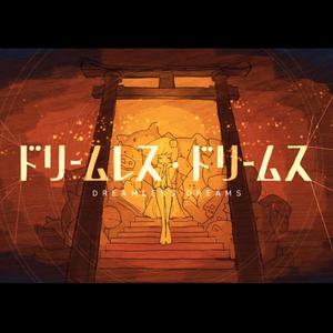 无梦之梦（Cover 初音ミク）