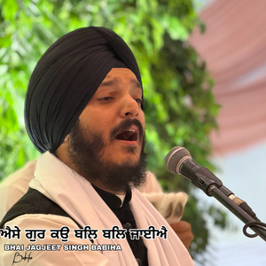 Aaise Gur Ko Bal Bal Jaiye