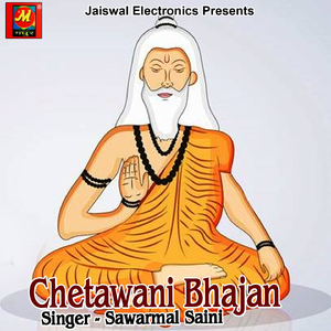 Satguru in Binn Byaw Rachayo