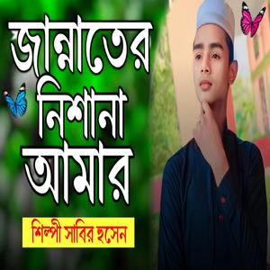 jannat tar nishana (feat. rockzakir) (new song)