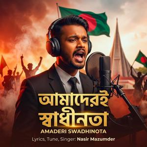 Amaderi Swadhinota