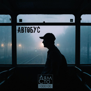 Автобус