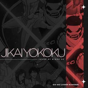 Jikai Yokoku ( GO GO LOSER RANGER! )