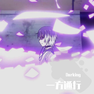 一方通行(prod.by 9Zi)