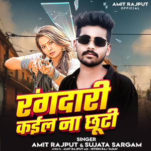 Rangdari Kail Na Chhuti