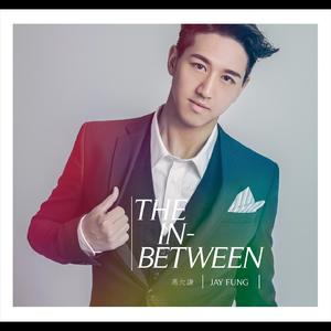 讲多无谓 (feat. 林欣彤)